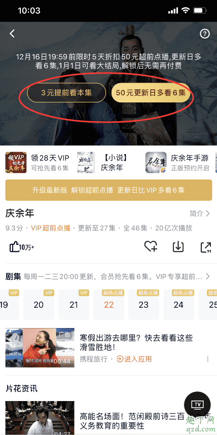 騰訊視頻vip點播付費怎么付 騰訊視頻vip會員付費點播流程4