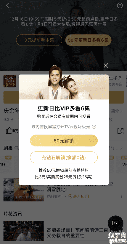 騰訊視頻vip點播付費怎么付 騰訊視頻vip會員付費點播流程6