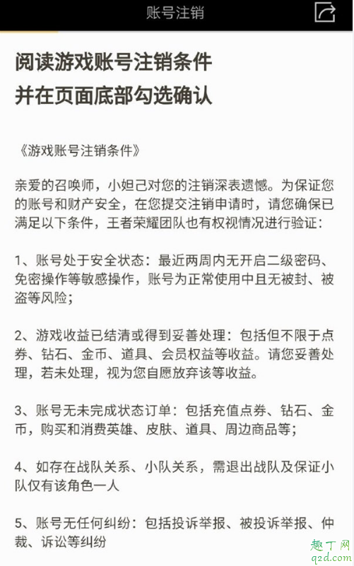 王者榮耀游戲賬號注銷在哪設置 王者榮耀賬號永久注銷方法20205