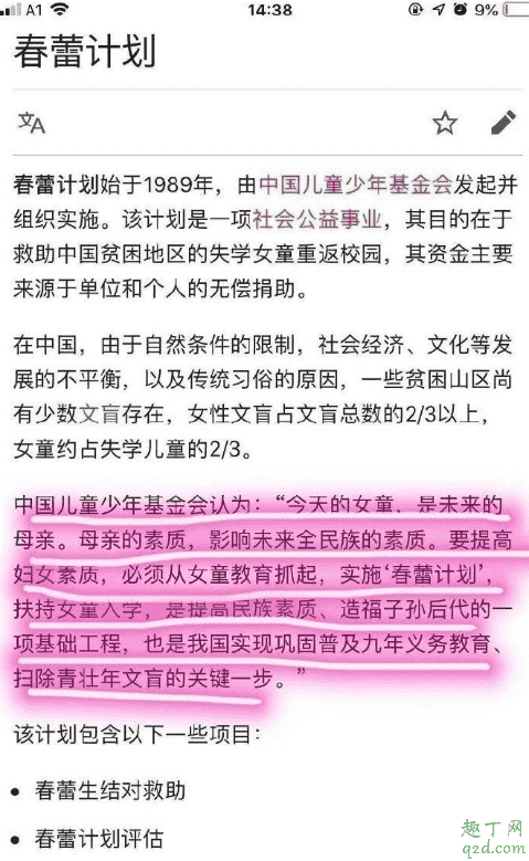 春蕾計劃詐捐是真的嗎 春蕾計劃事件起因經(jīng)過2