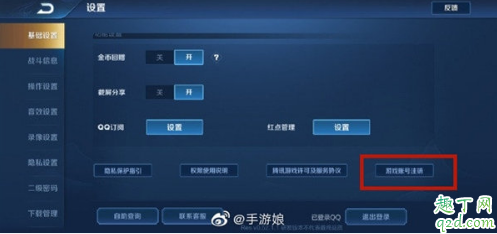 王者榮耀游戲賬號注銷在哪設置 王者榮耀賬號永久注銷方法20202
