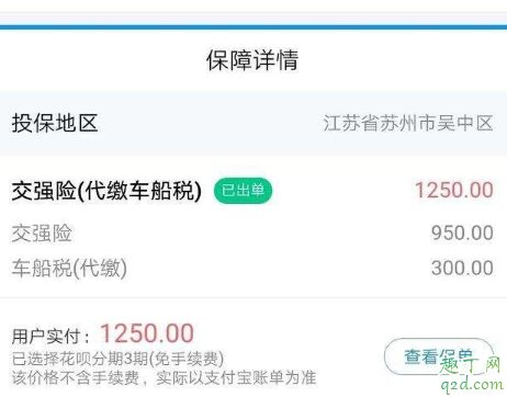 支付寶買車險可以用花唄嗎 支付寶買車險有返點嗎2