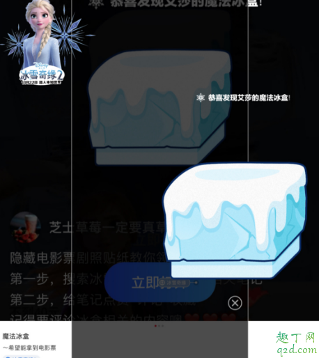 小紅書魔法冰盒怎么獲得 小紅書魔法冰盒活動攻略2