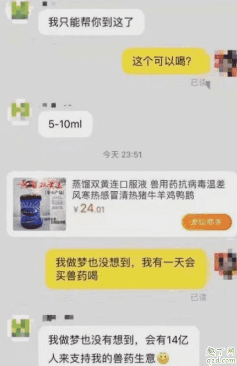 獸用雙黃連人可以喝嗎 獸用雙黃連買錯了怎么辦2