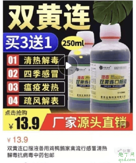 獸用雙黃連人可以喝嗎 獸用雙黃連買錯了怎么辦3