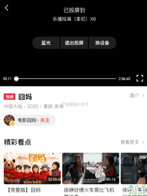 電影囧媽怎么投屏 囧媽怎么在電視上看2