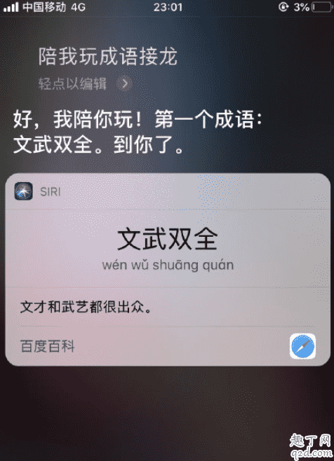 siri好玩的指令有哪些 siri好玩的指令抖音合集10