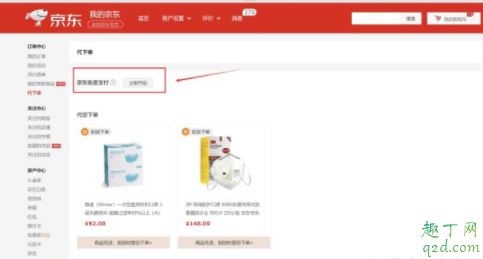 京東買(mǎi)口罩代下單怎么用 京東口罩自動(dòng)下單教程(手機(jī)+PC)4