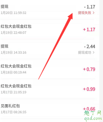 抖音發(fā)財中國年紅包提現失敗怎么回事 抖音發(fā)財中國年紅包提現不了辦法6