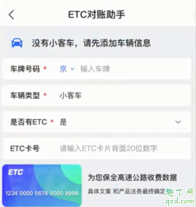 高德地圖ETC對賬助手在哪 ETC對賬助手怎么用教程5