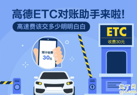 高德地圖ETC對賬助手在哪 ETC對賬助手怎么用教程9