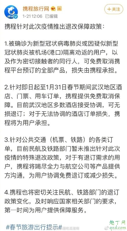 攜程去哪兒飛豬退改保障怎么申請 攜程去哪兒飛豬退改保障使用說明2