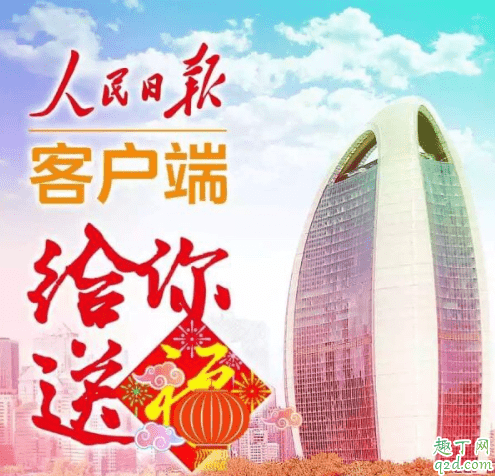 2020人民日?qǐng)?bào)福字圖片 可額外多一張?？?