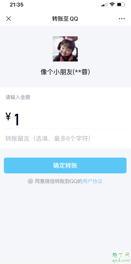 2020微信能給QQ轉(zhuǎn)賬嗎 微信轉(zhuǎn)賬到QQ錢(qián)包教程6