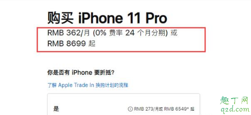 蘋果官網(wǎng)24期免息買iPhone11劃算嗎 蘋果官網(wǎng)24期免息需要信用卡嗎2