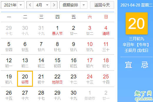 2021年谷雨是幾月幾號 2021年谷雨節(jié)氣幾點開始2