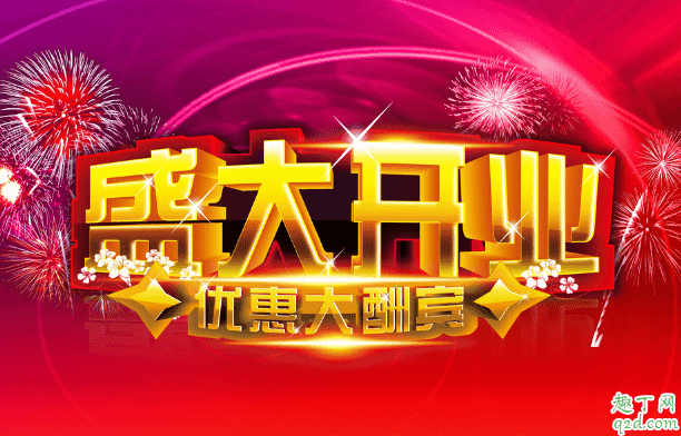 2020年2月14日適合開業(yè)嗎 2020年2月14日情人節(jié)開業(yè)好不好1