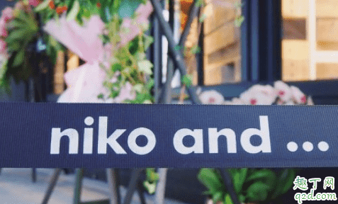 Nikoand中國幾家分店 Nikoand上海地址及營業(yè)時間1