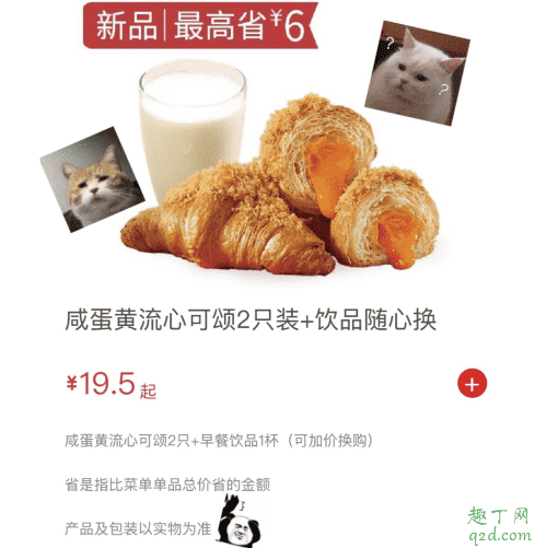 KFC咸蛋黃流心可頌好吃嗎 肯德基咸蛋黃流心可頌多少錢4