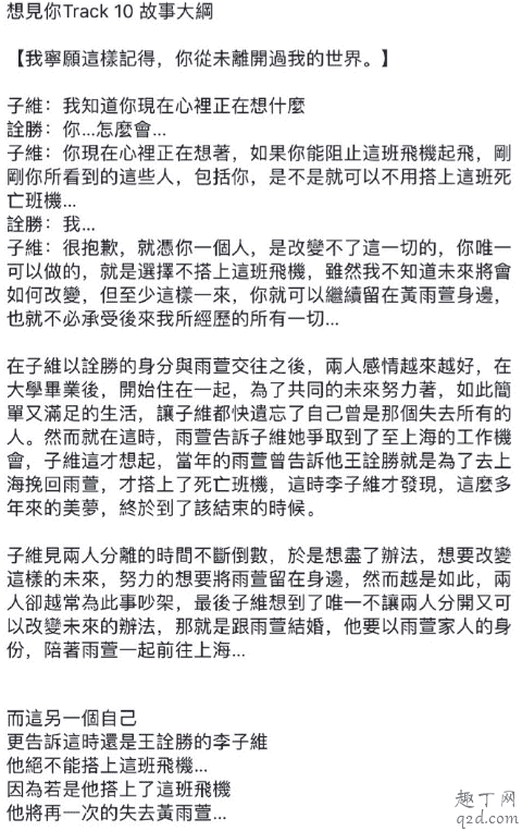 想見你老李子維和王詮勝見過嗎 老李子維為什么有夾心王的手機2