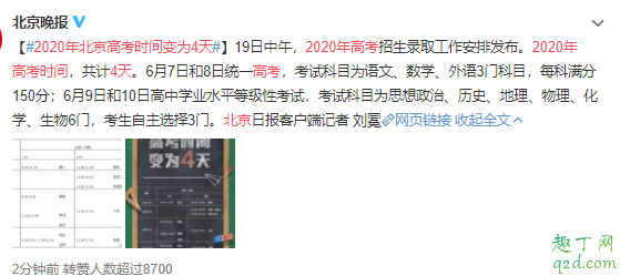 2020北京高考考4天是真的嗎 北京2020年高考時(shí)間及科目安排2