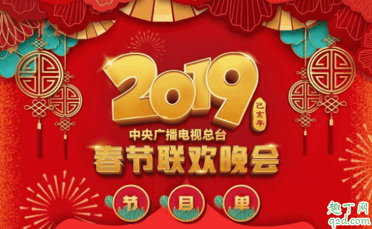 2020春晚節(jié)目單是真的嗎 央視春晚節(jié)目單一般什么時候出1