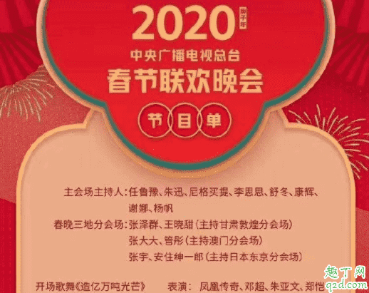 2020春晚節(jié)目單是真的嗎 央視春晚節(jié)目單一般什么時候出3