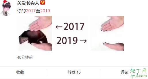 2017-2019什么梗 為什么朋友圈都在發(fā)2017到2019的對(duì)比照3