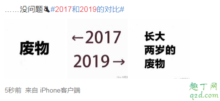 2017-2019什么梗 為什么朋友圈都在發(fā)2017到2019的對(duì)比照2