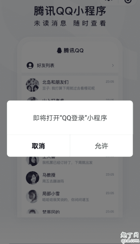 微信上登錄QQ的登陸入口在哪 微信上登錄QQ方法教程4