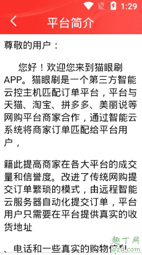 貓眼刷APP是真的嗎 貓眼刷是正規(guī)平臺(tái)嗎3