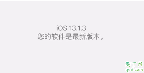 ios13.1.3值得更新嗎 iOS13.1.3升級(jí)后卡不卡4