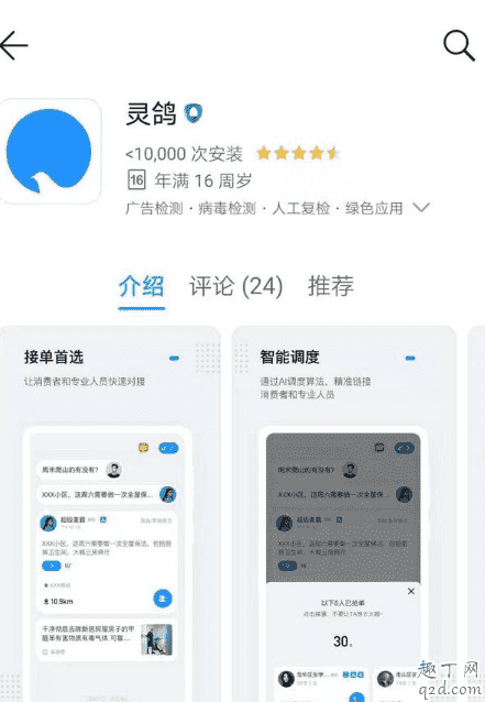 靈鴿app邀請碼是多少 靈鴿app官方邀請碼免費分享7