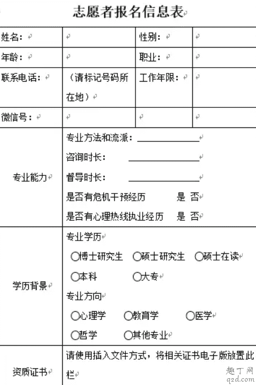 新型肺炎武漢需要志愿者嗎 武漢肺炎志愿者招募報(bào)名教程3