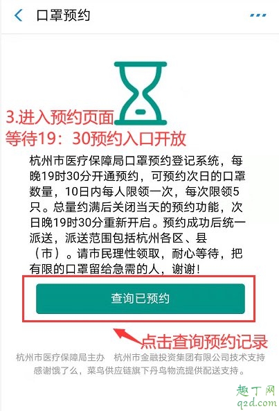 杭州支付寶口罩在哪領取 支付寶口罩預約技巧4