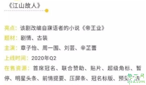 章子怡的江山故人什么時(shí)候播 江山故人是哪個(gè)朝代的故事2