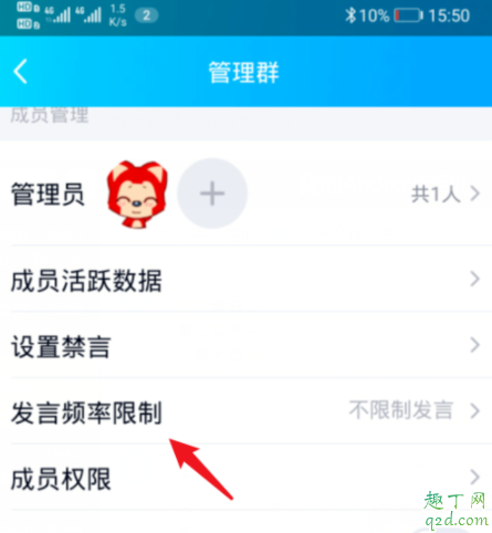 QQ群發(fā)言頻率限制在哪 qq群限制文字頻率教程20206