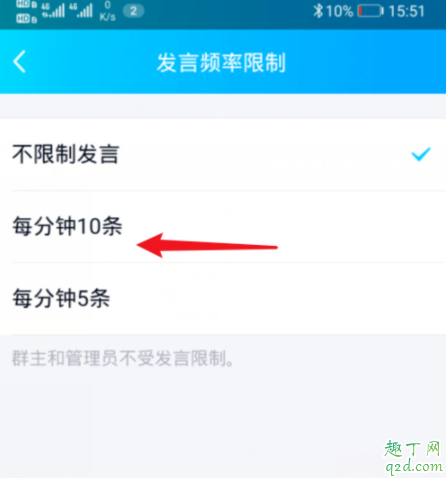 QQ群發(fā)言頻率限制在哪 qq群限制文字頻率教程20207
