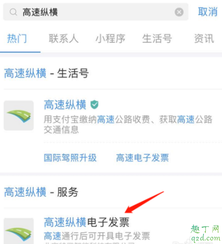 支付寶高速費電子發(fā)票在哪里 支付寶高速過路費開發(fā)票教程4