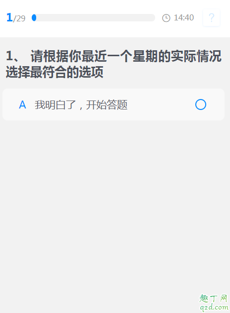 測一測疫情下的心理健康 疫情期間心理健康自評量表鏈接2