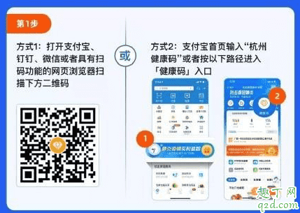 杭州健康碼怎么用 杭州健康碼在哪下載4