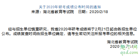 2020湖北省考研初試成績(jī)什么時(shí)候出來(lái) 2020考研初試分?jǐn)?shù)線什么時(shí)候公布2