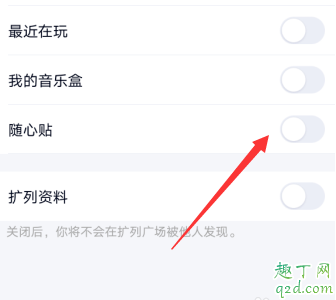 qq隨心貼怎么關(guān)掉 qq好友隨心貼能刪除嗎8