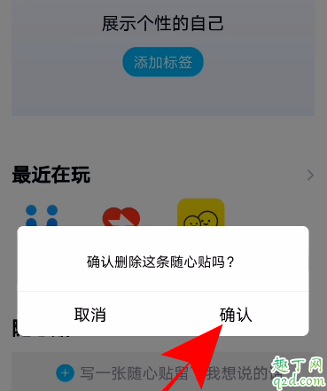 qq隨心貼怎么關(guān)掉 qq好友隨心貼能刪除嗎13