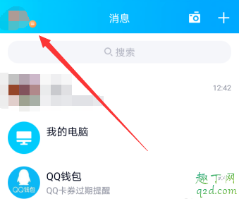 qq隨心貼在哪里可以看見 qq隨心貼別人看得到嗎14