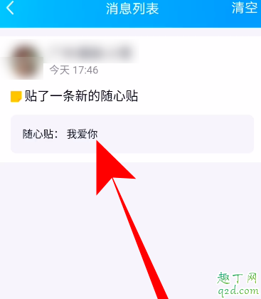 qq隨心貼在哪里可以看見 qq隨心貼別人看得到嗎4