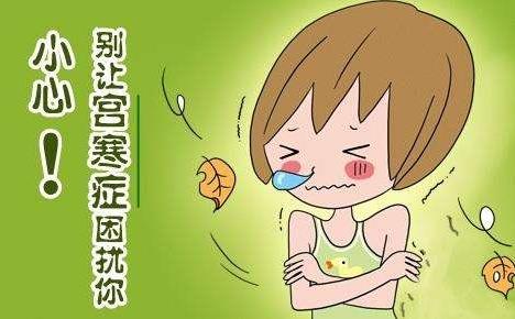 冬天女性小肚子冰涼怎么辦？女性宮寒的調(diào)理方法