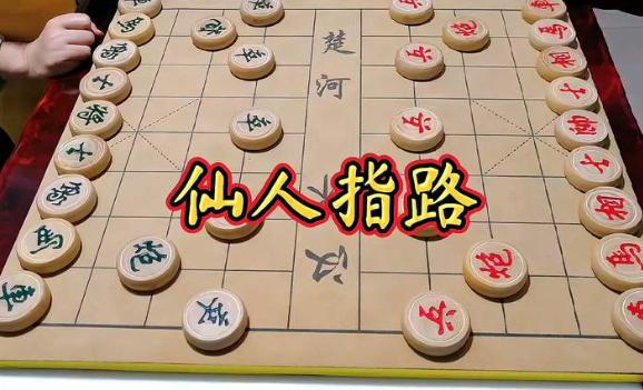 象棋中什么叫做仙人指路？提高象棋技能有哪些方法